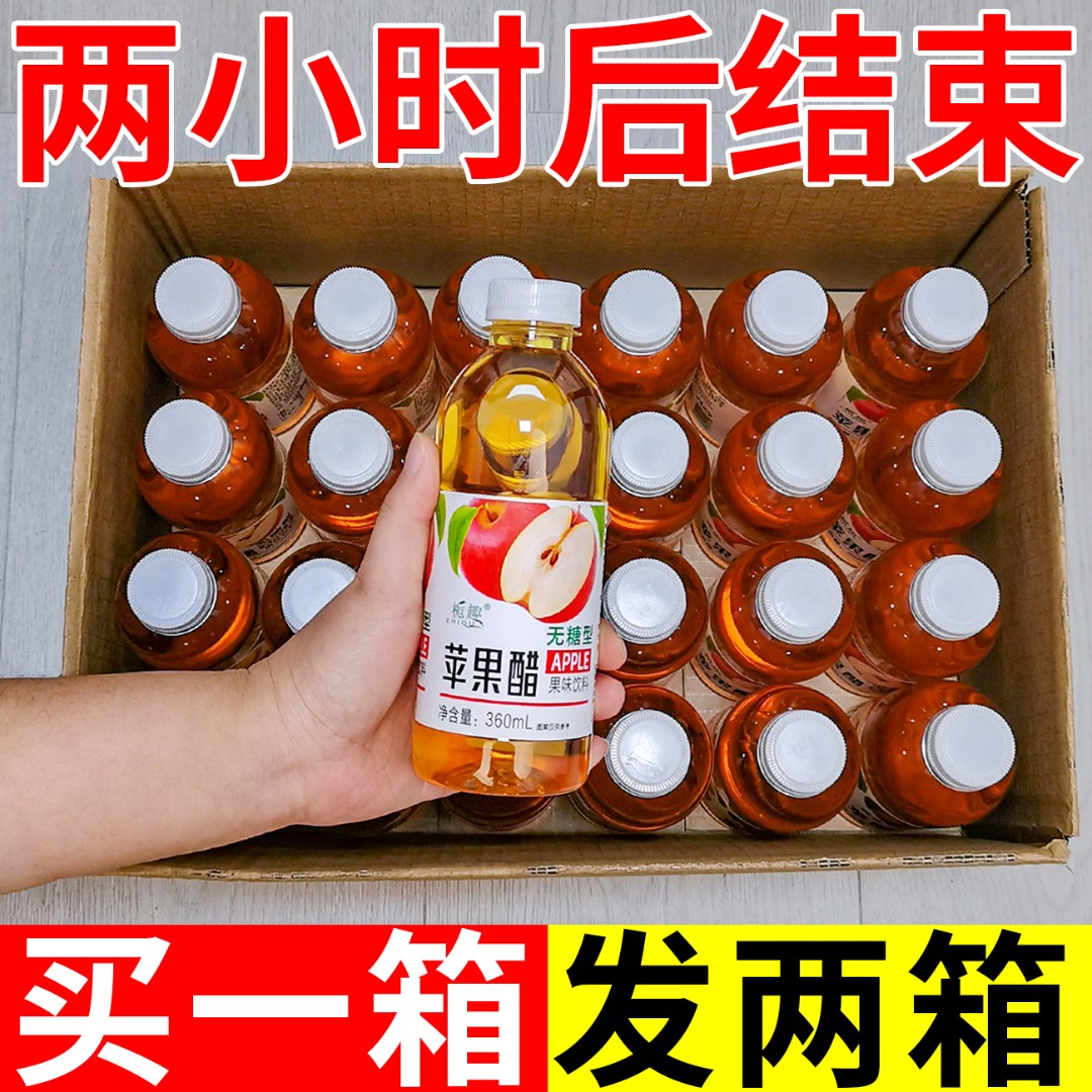 【拍一箱送一箱 】无糖苹果醋360ml销瓶饮料网红高颜值饮品0卡0脂舫