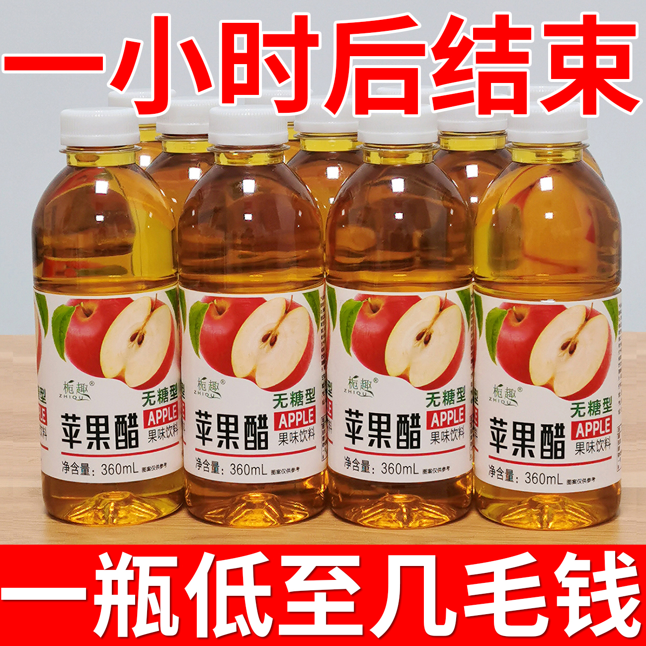 【9.9抢12瓶】无糖苹果醋饮料整箱批发开胃解腻苹果汁醋味饮品/特