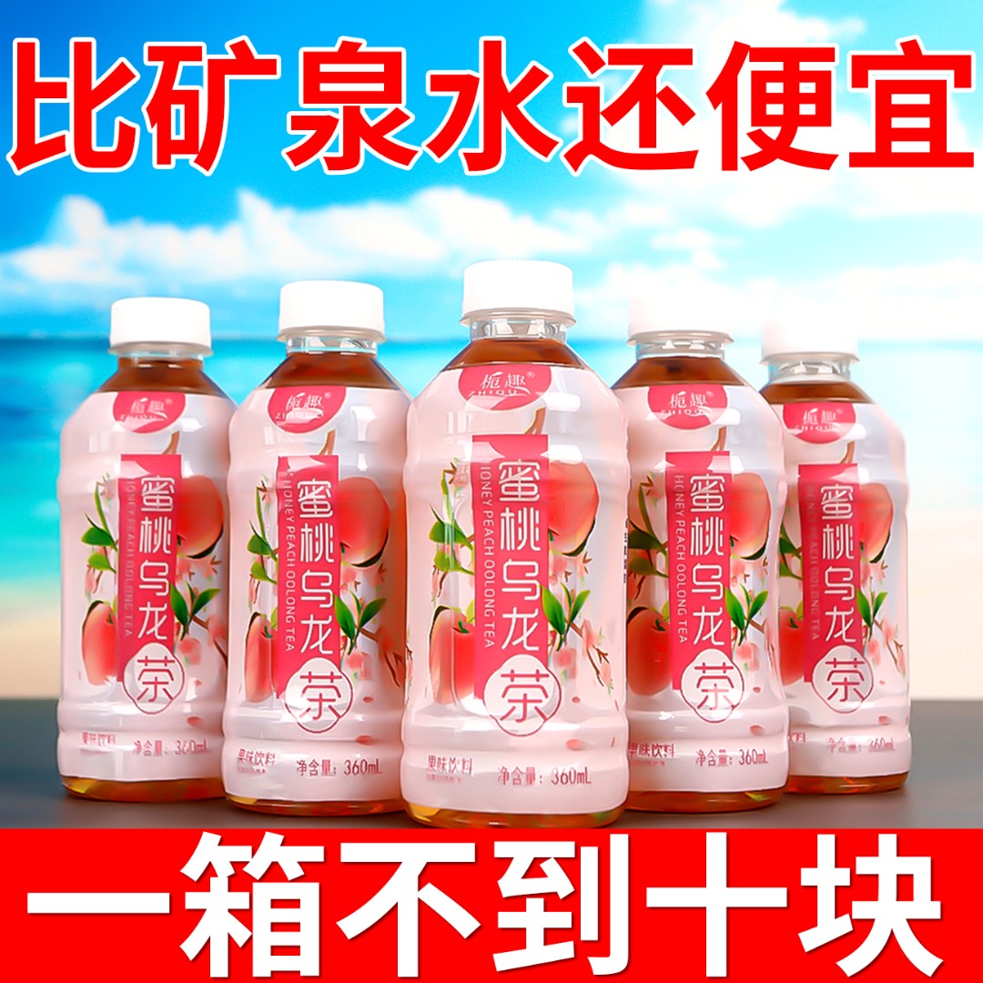 【9.8块抢12瓶】买6瓶送6瓶新品蜜桃乌龙茶/整箱小瓶茶饮料果茶饮料