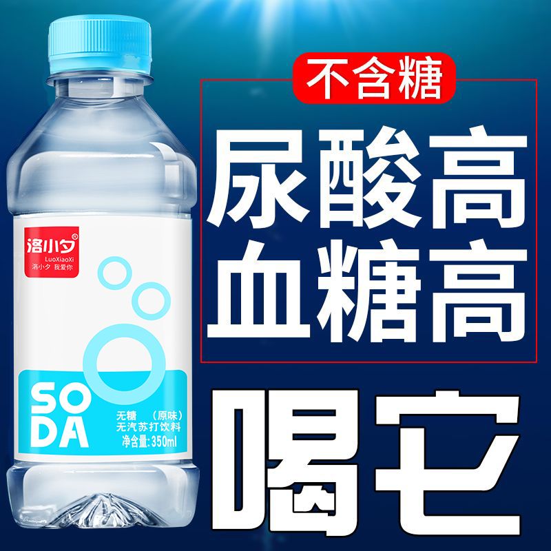无糖苏打水饮料整箱批发350ml/瓶弱碱性清爽夏季饮用矿泉水清仓价