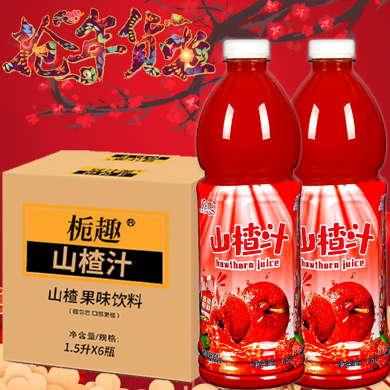 【新春佳节】山楂汁鲜橙汁饮料浓缩果味饮品1.5升/超大瓶装婚宴批发