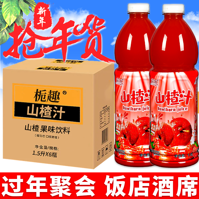 【过年畅销】新货鲜果橙汁1.5L*1/6瓶分享聚会家庭装饮料山楂汁果汁