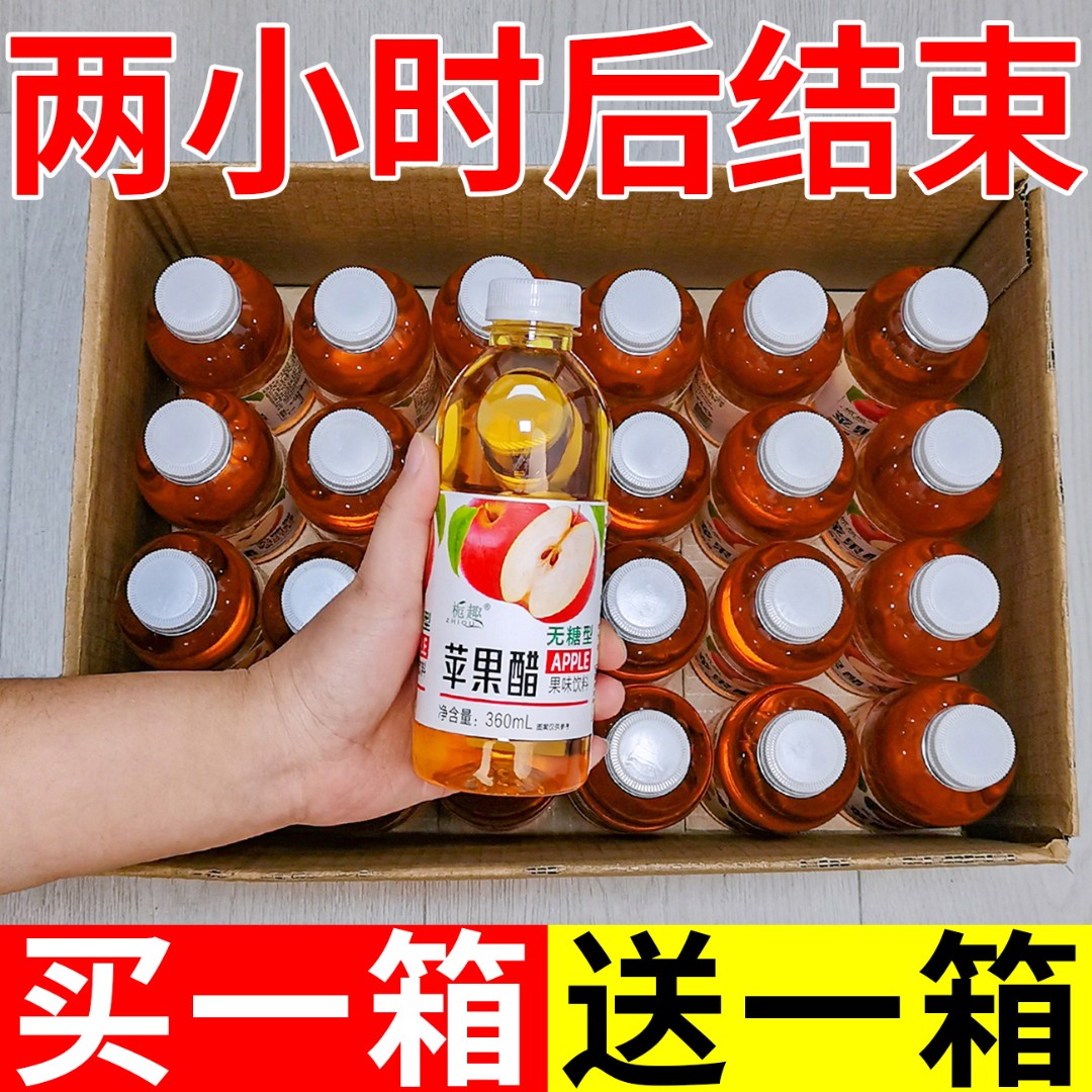 【超低价】解腻无糖苹果醋360ml*24瓶装原浆苹果汁果味饮品整箱批发