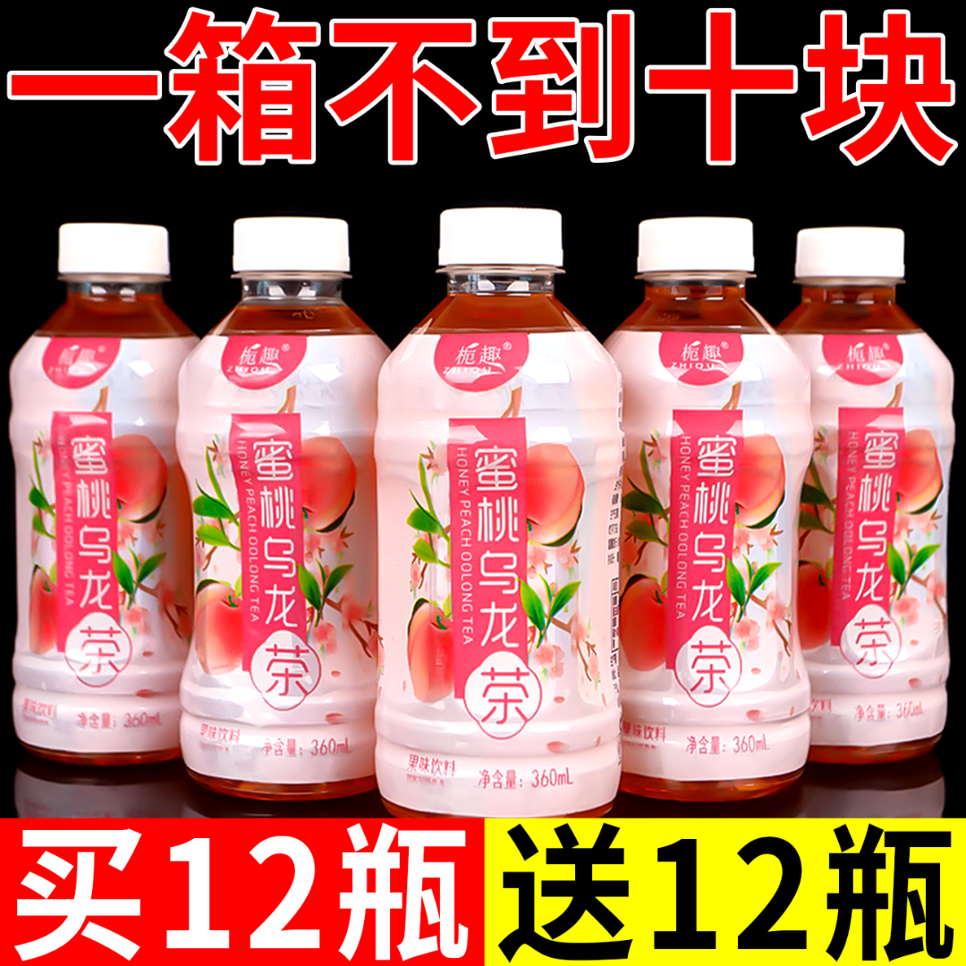 【12瓶只要9.8块】捡漏批发蜜桃乌龙茶/果味果茶饮品特价批发一整箱