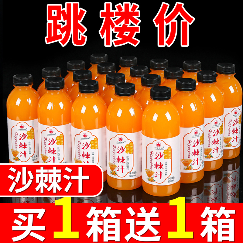 【拍一瓶送一瓶】沙棘汁特价批发360ml/瓶装正宗浓缩沙棘原浆VC果汁