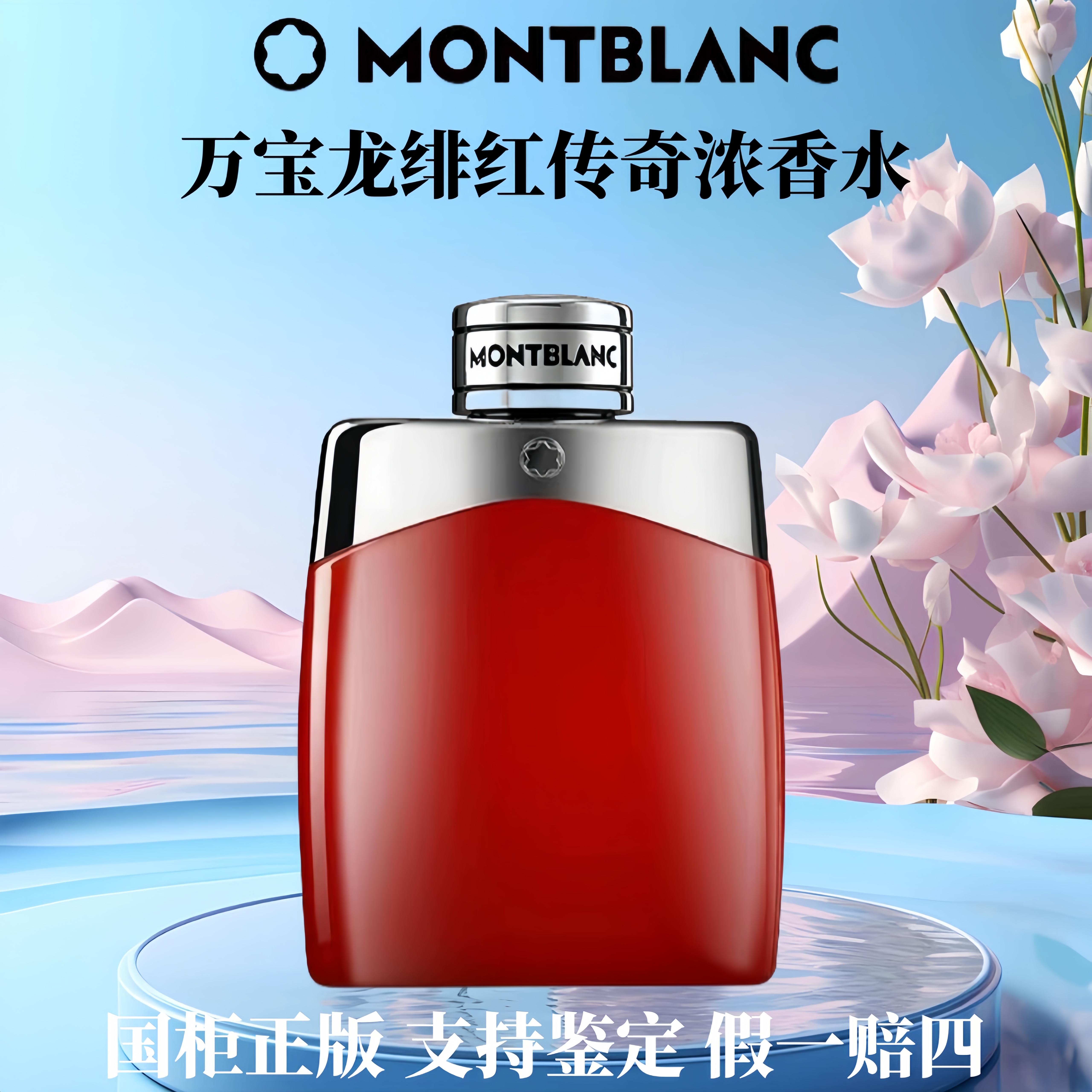Montblanc/万宝龙绯红传奇小Q男士浓香水 经典红色 新年过节送礼