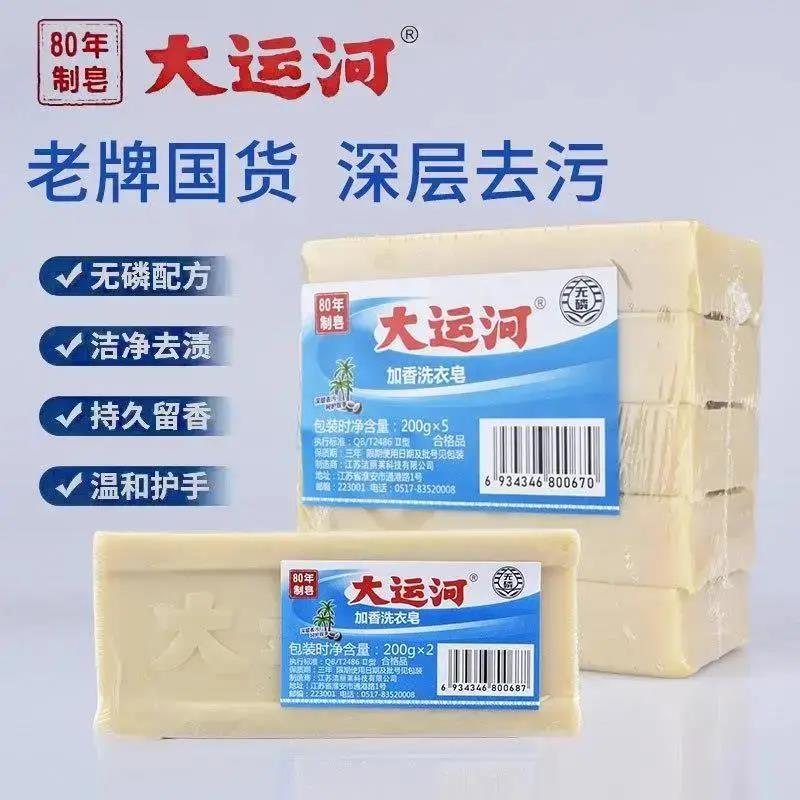 【新店福利】包邮国货大运河肥皂200g家用去渍洗衣皂