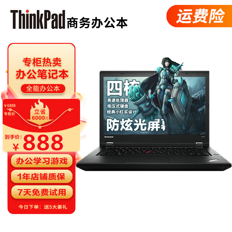 【L粉丝福利】商务办公笔记本电脑 影音娱乐 剪辑设计 高性能便携