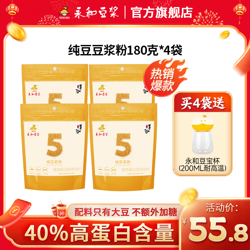 永和豆浆纯豆浆粉原味营养高膳食早餐高蛋白豆浆冲泡粉冷水易冲泡