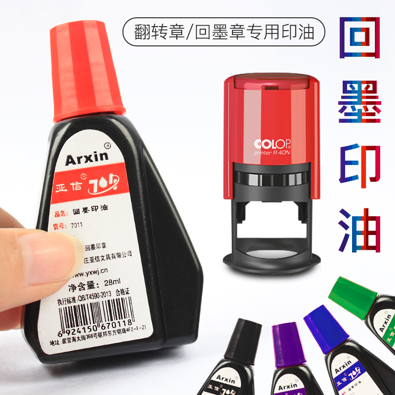 回墨印油水性速干印油红色回墨印章专用印油财务发票章公章印泥油