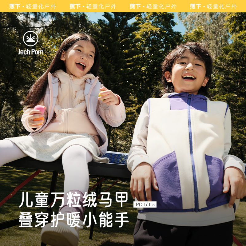 蕉下儿童轻薄万粒绒马甲户外保暖秋冬叠穿运动冬季连帽zb