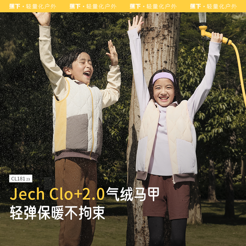 蕉下儿童气绒马甲CL18123男童女童百搭外套防寒保暖外穿背心ZB