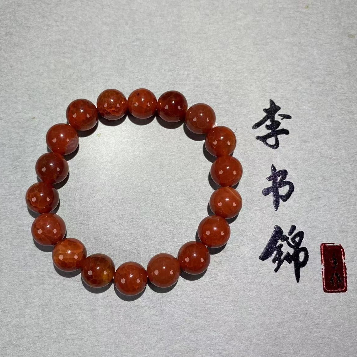李书锦保真红玛瑙手串L卡10左右（001）