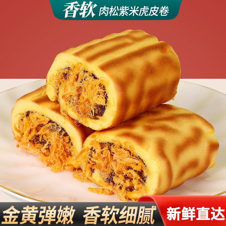 虎皮卷肉松紫米营养早餐面包代餐零食小吃休闲食品网红爆款小零食
