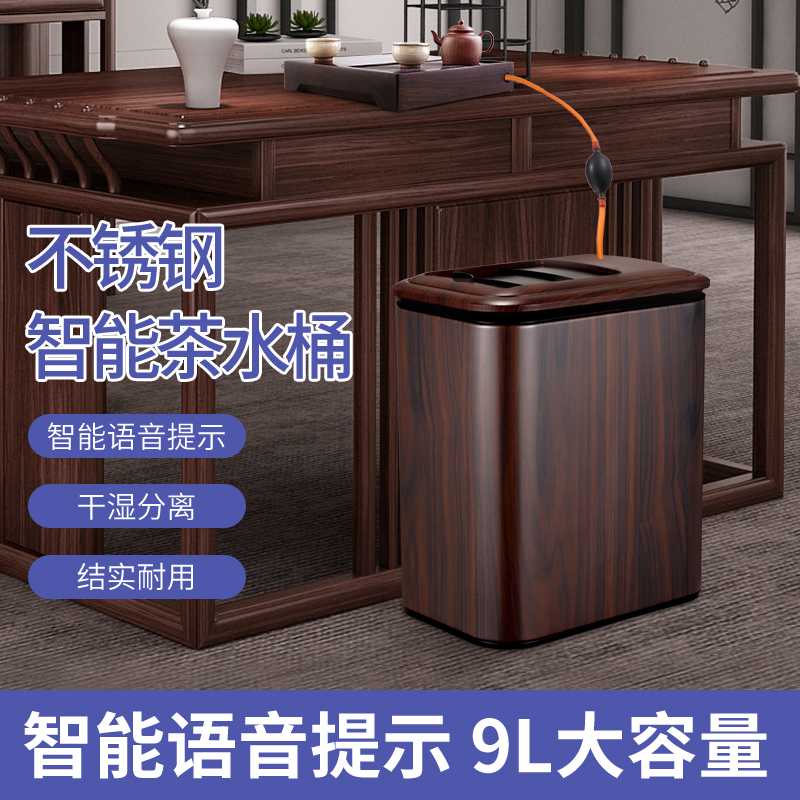 茶水桶废水桶智能茶桶茶渣桶不锈钢茶桌排水接水桶茶几茶盘储水桶