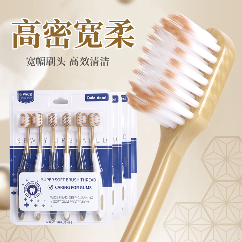 密丝柔宽头软毛牙刷6支装深层清洁成人家用软毛牙刷