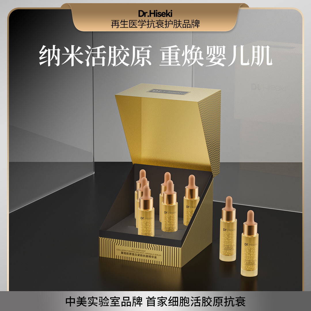 【婴儿型胶原】99%肌因复刻活细胞抗衰纳米胶原抗皱精华液 ZH02529