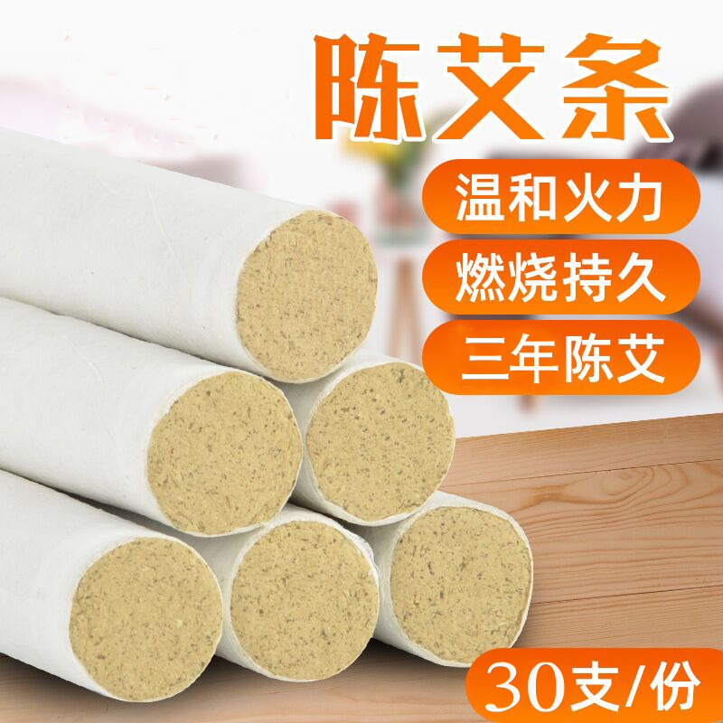 1.8厘米三年陈艾条8;1驱蚊灭蚊室内消毒杀菌户外庭院花园钓鱼艾条