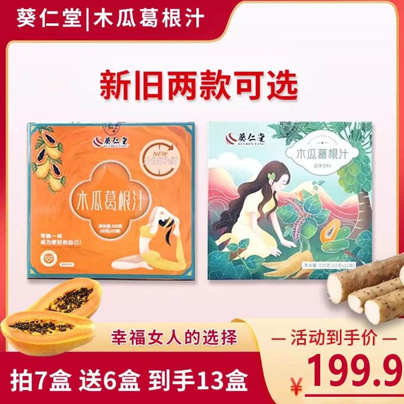 KUIRENTANG/葵仁堂木瓜葛根冲饮果汁固体饮料 即冲即饮，120g/盒