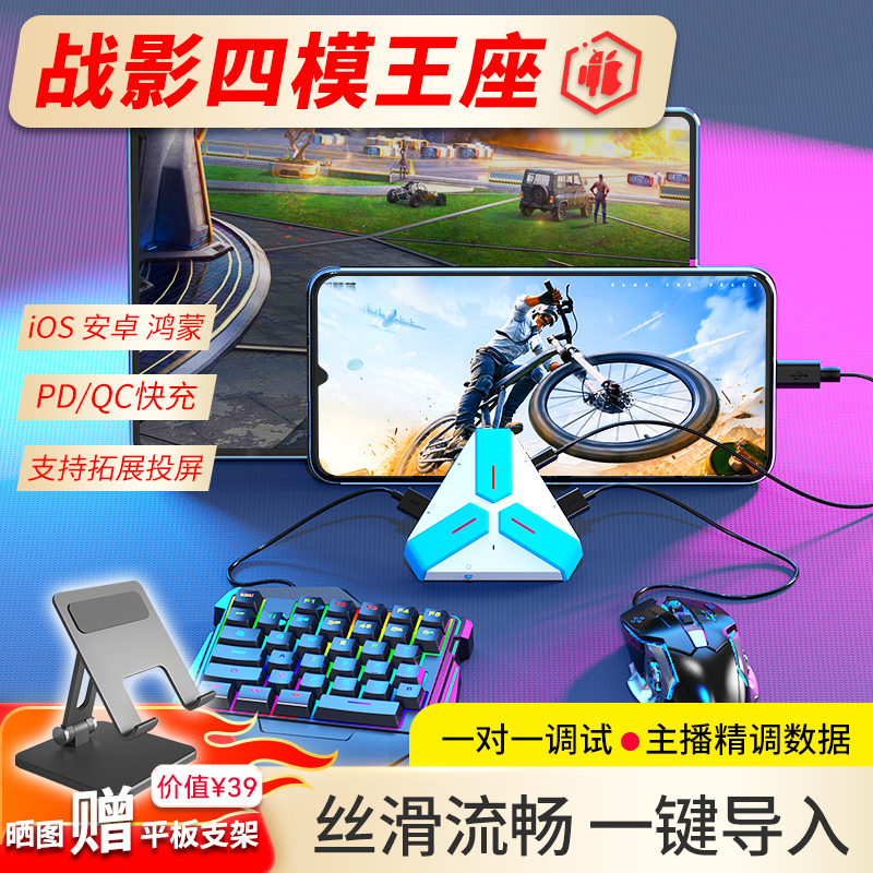 佳影战影IOS手游吃鸡王座外设苹果安卓手机平板有线蓝牙和平精英