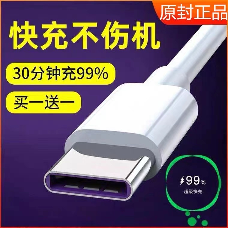 typec数据线安卓手机充电线适用华为5A超级快充小米VIVOOPPO闪充
