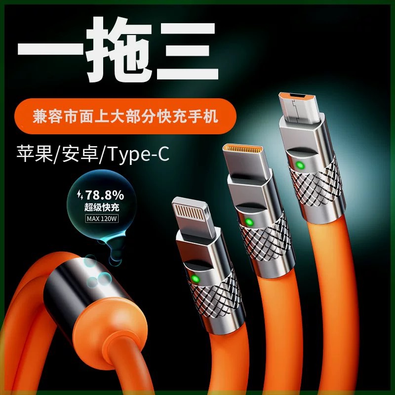 机客线锌合金120W超级快充一拖三数据线适用苹果安卓通用