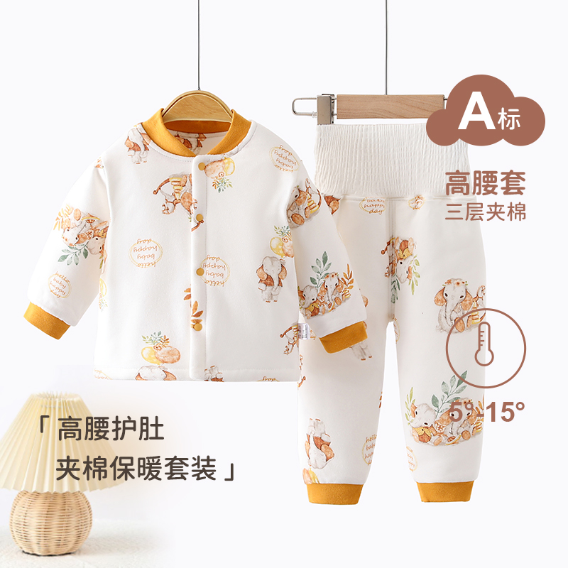 宝宝保暖套装秋冬男女儿童150g夹棉婴儿衣服长袖高腰护肚夹棉冬装