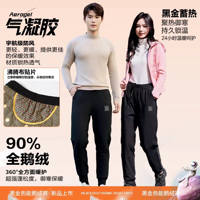黑金热能鹅绒束脚裤66285男/66286女