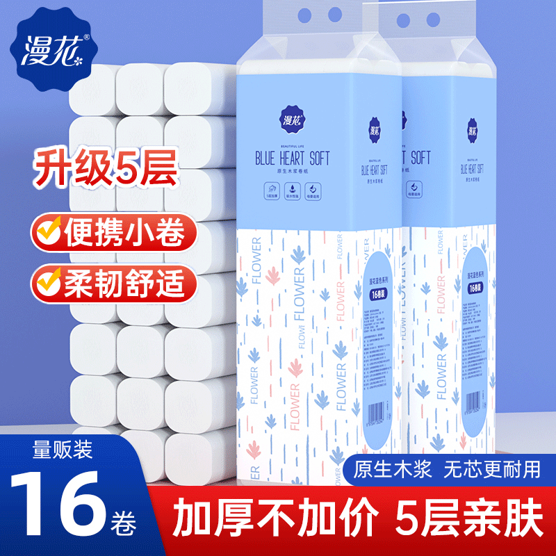 漫花无芯卷纸16卷卫生纸家用实惠装800g小卷纸宿舍厕所卷筒纸手纸