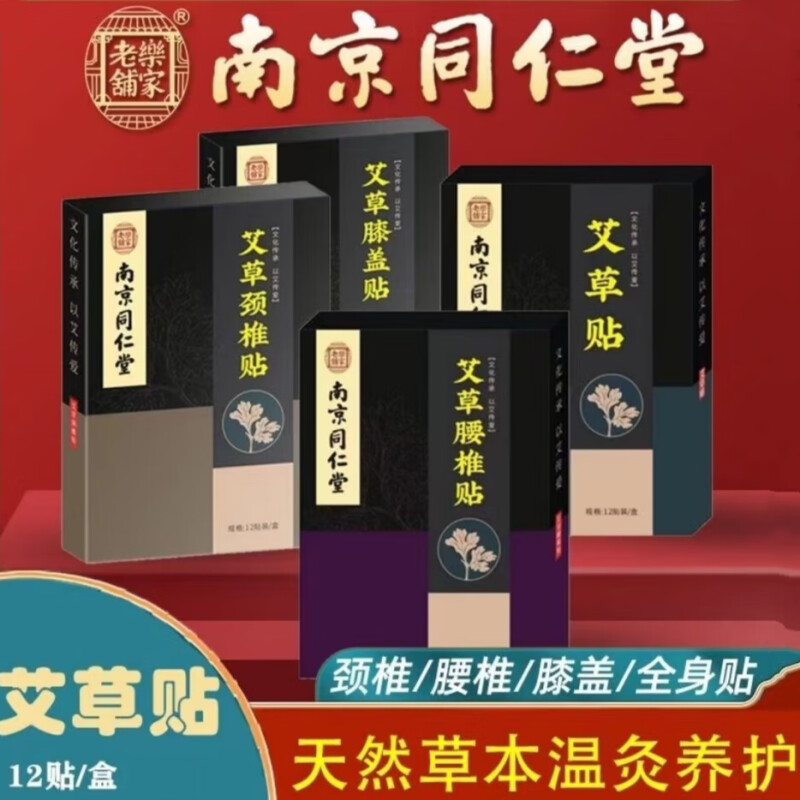 南京同仁堂艾草贴腰肩椎贴肩颈颈椎僵硬脖子酸痛艾灸贴发热膝盖热