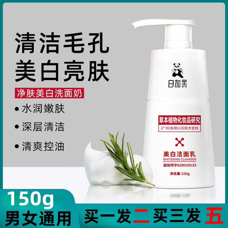 白加黑美白洗面奶净肤烟酰胺深层清洁保湿提亮洁面乳男女士通用