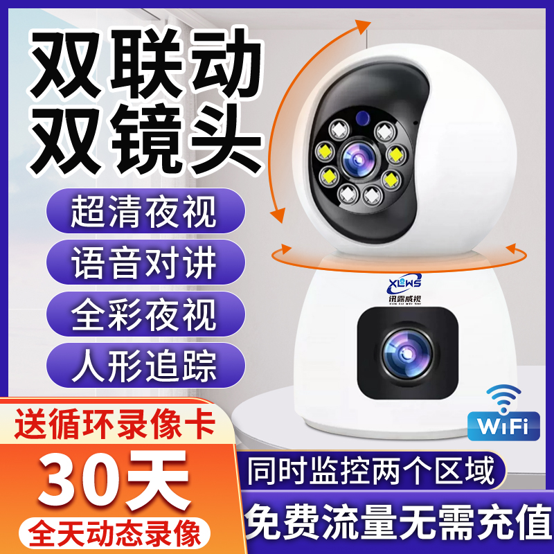 无线WiFi 智能高清夜视家用摄像机高清 全景远程语音对讲旋转红外
