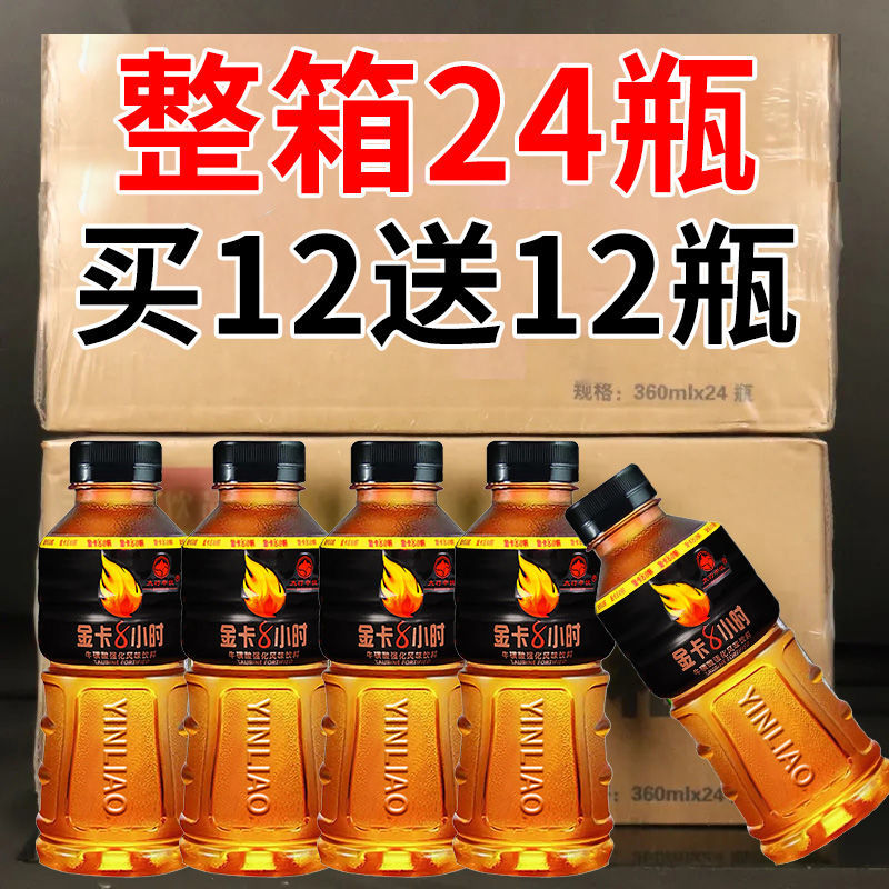 【新款能量*金卡】加班熬夜通宵能量饮料/整箱批发运动体质功能饮料
