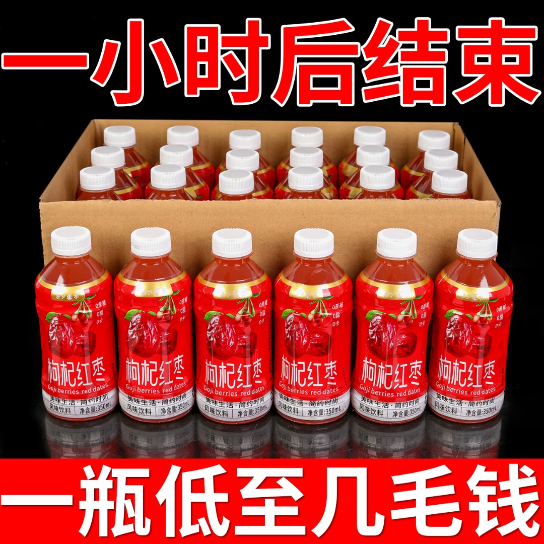 【3.8抢购6瓶】新品亏本促销新鲜红枣枸杞味果汁饮料健康饮品福利价