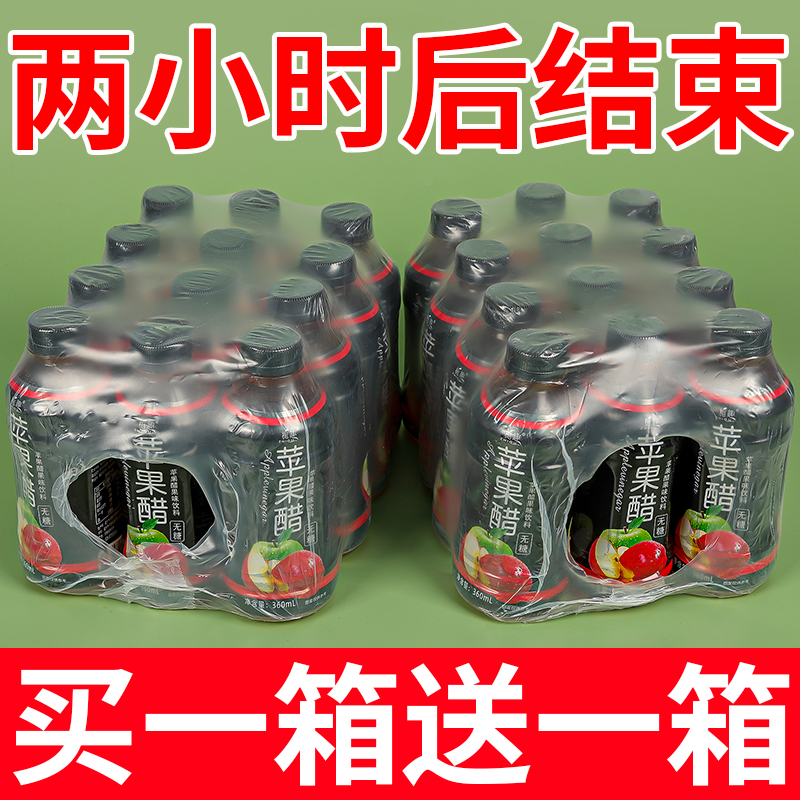 【厂家活动】正宗苹果醋果醋饮料整箱360ml/瓶小瓶装苹果汁优惠活动
