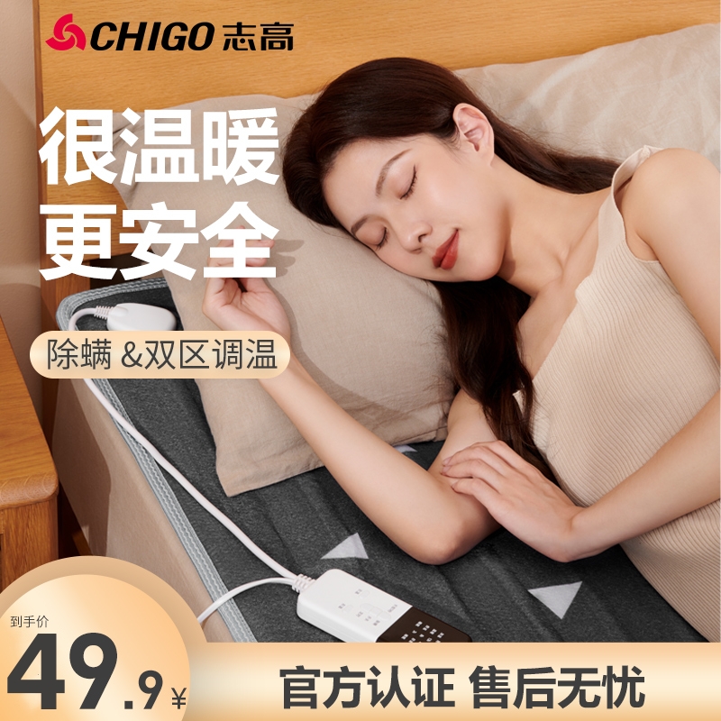 志高电热毯双人双控调温加热毯家用宿舍无辐射电褥子自动断电除螨