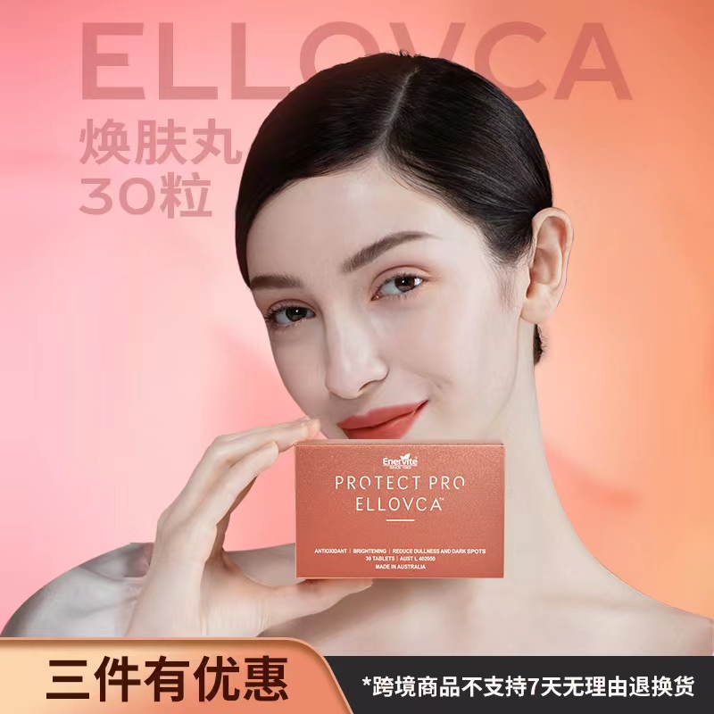 EnerVite/澳乐维他焕肤丸葡萄籽OPC30粒/盒成人提亮美肌抗氧焕白