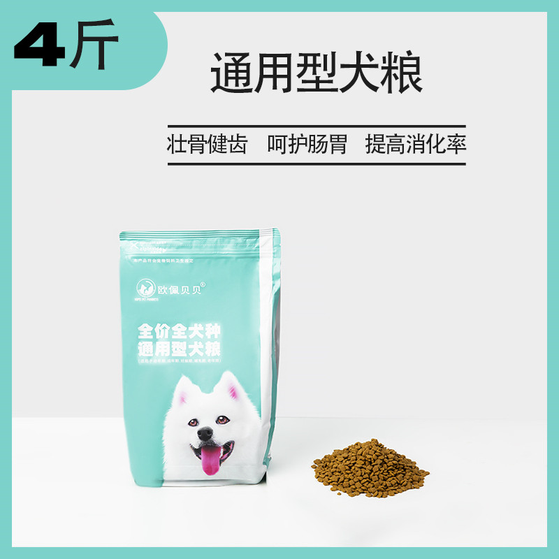 居家好物哎呦家1445狗粮拍一发二到手8斤