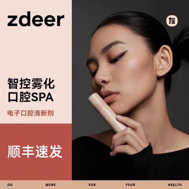 zdeer左点电子口喷口腔清新喷雾雾化持久型便携男女分解口腔异味