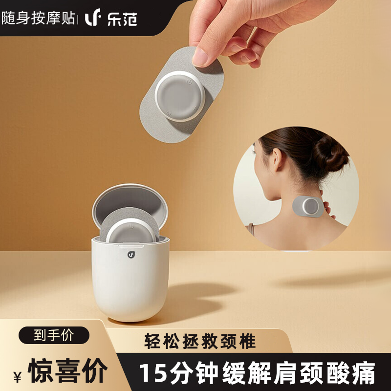 乐范按摩器颈椎按摩随身脉冲肩颈乐伽智能按摩仪充电口袋按摩贴片