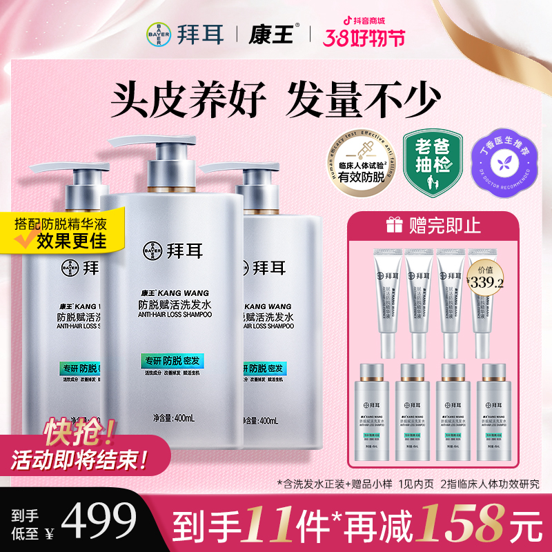 【3瓶洗出健康发】康王腺苷防断防脱控油蓬松洗发水固发清爽400ml*3
