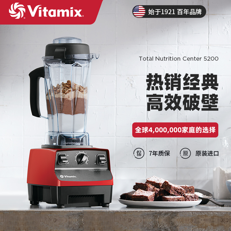 美国进口Vitamix破壁机家用全自动静音多功能破壁料理机TNC5200
