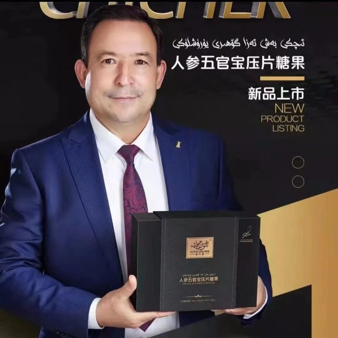 ئىچكى بەش ئەزاگۆھىرى金天花人参珍宝压片糖果