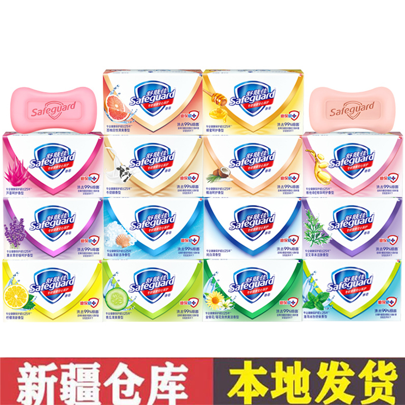 【新疆包邮】舒肤佳香皂洗手皂100g洁肤家用泡沫丰富家用组合洗脸皂