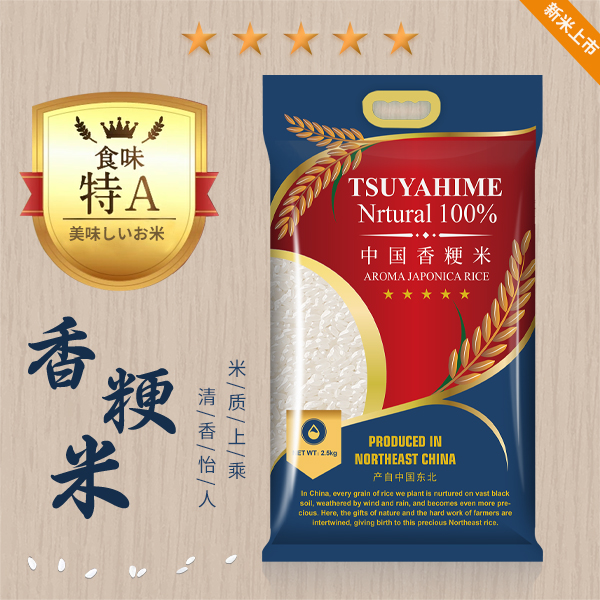 中国香粳米2.5kg，现磨现发TSUYAHIME大米，产自东北