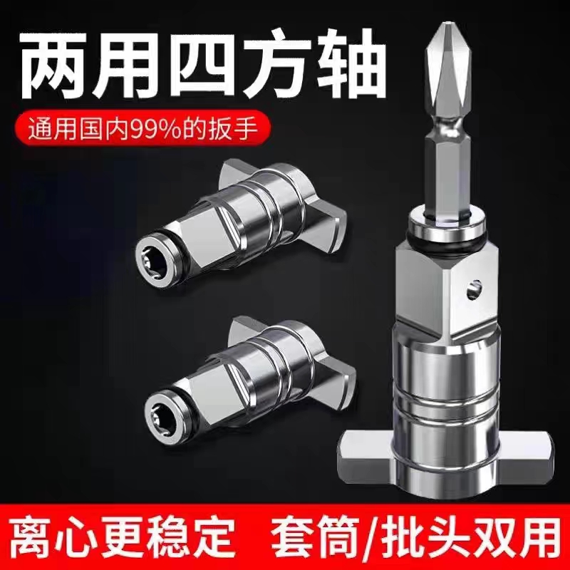 多功能强磁四方轴电动扳手两用输出轴空心两用四方轴转换批头套筒