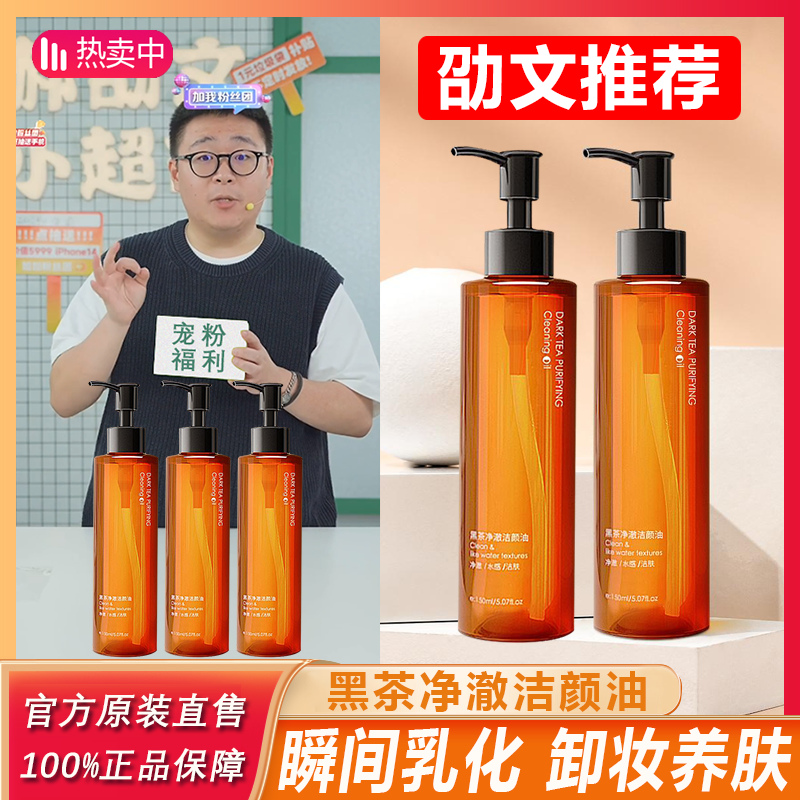 阿文专属】韩伦美羽黑茶卸妆油水感轻盈不紧绷温和净澈清爽水润+