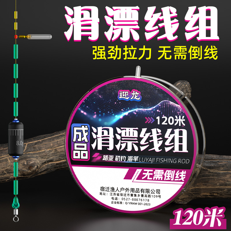 路滑线组套装成品矶竿滑漂远投钓组路亚线组矶钓专用鱼线主线套装