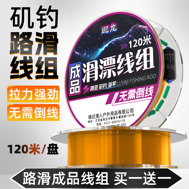 周小二路滑线组套装成品矶竿滑漂远投钓组路亚矶钓专用钓鱼线主线
