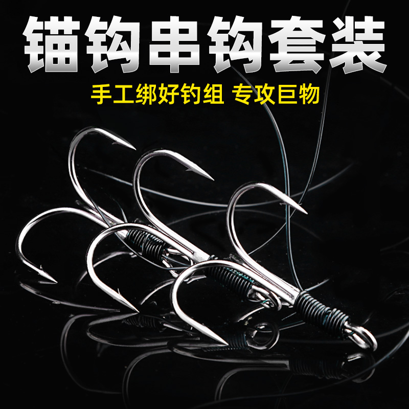 锚钩线组套装三本钩锚鱼专用三角三爪挂鱼钩蝴蝶鲢鱼大物钓钩主线
